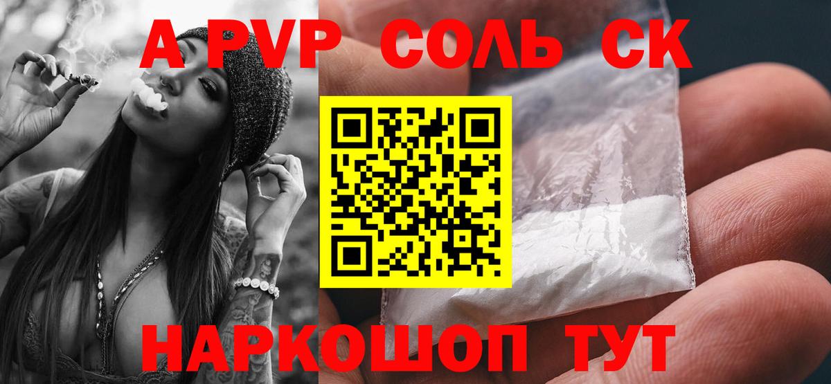 A-PVP Соль Дзержинск