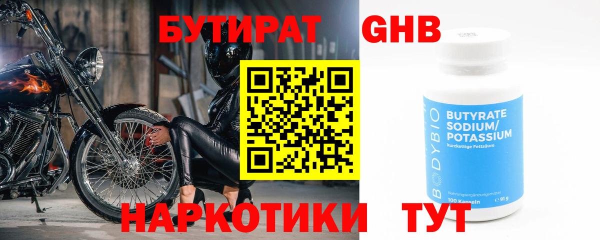 БУТИРАТ  БУТИРАТ оксибутират  Вход с VPN  Дзержинск 