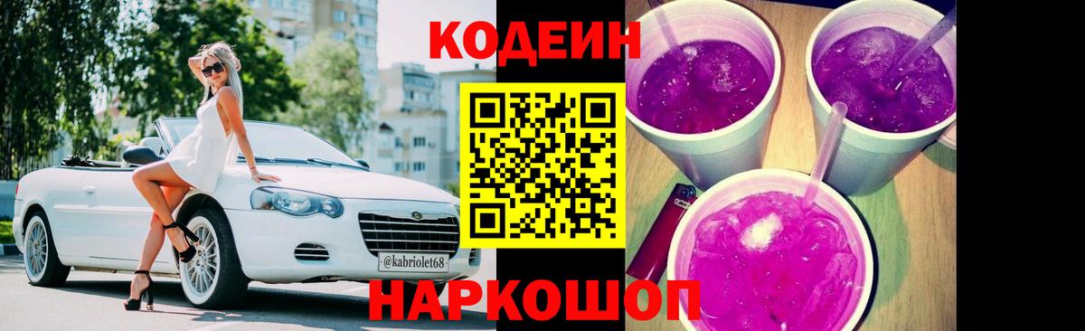 Кодеиновый сироп Lean напиток Lean (лин) Дзержинск