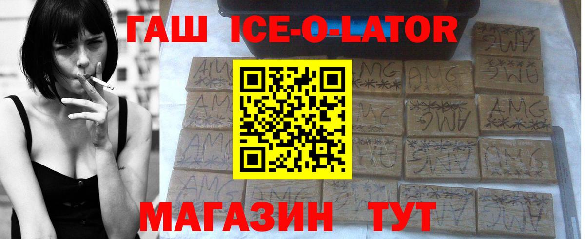 ГАШИШ Ice-O-Lator  Вход с VPN  Дзержинск  ГАШИШ Ice-O-Lator 