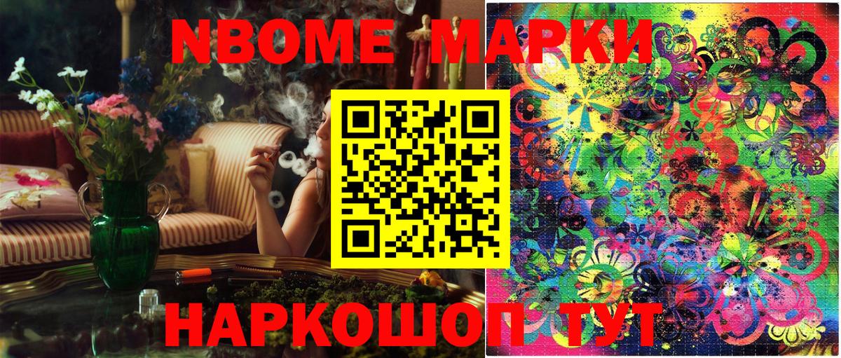 Наркотические марки 1500мкг Дзержинск
