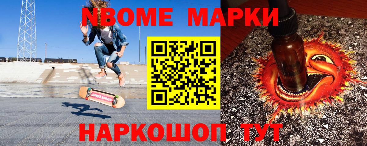 Дзержинск  Марки N-bome 1,5мг  Наркотические марки  Вход с VPN 